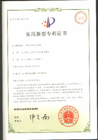 實用新型專利證書