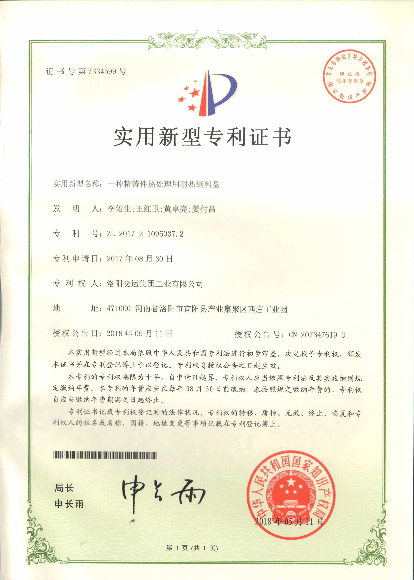 實用新型專利證書