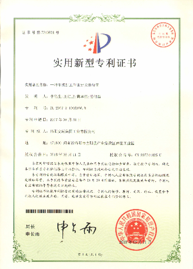 實用新型專利證書