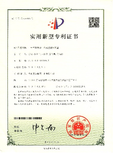 實用新型專利證書