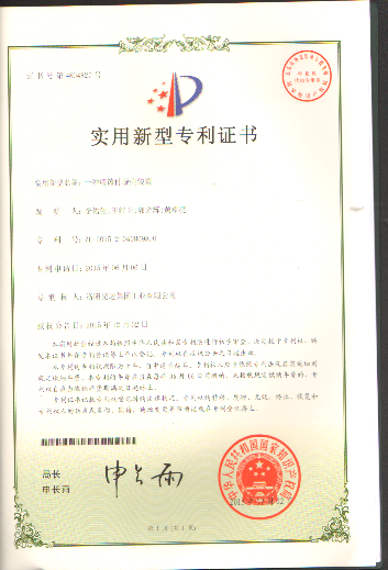 實用新型專利證書