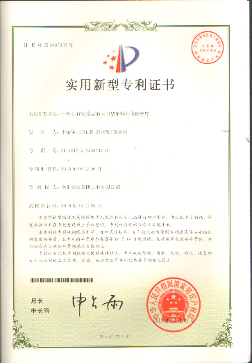 實用新型專利證書