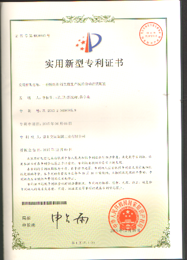 實用新型專利證書