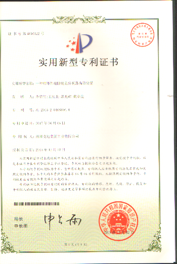 實用新型專利證書