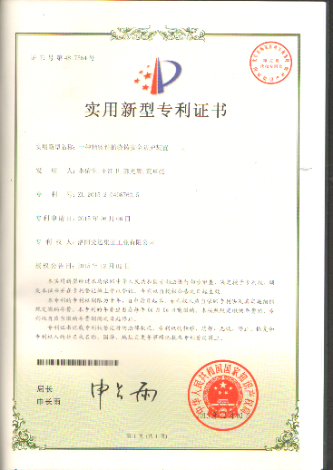 實用新型專利證書