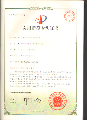 實用新型專利證書