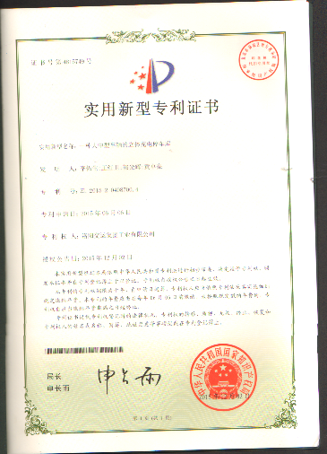 實用新型專利證書