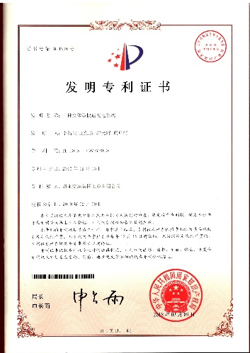 發(fā)明專利證書(shū)