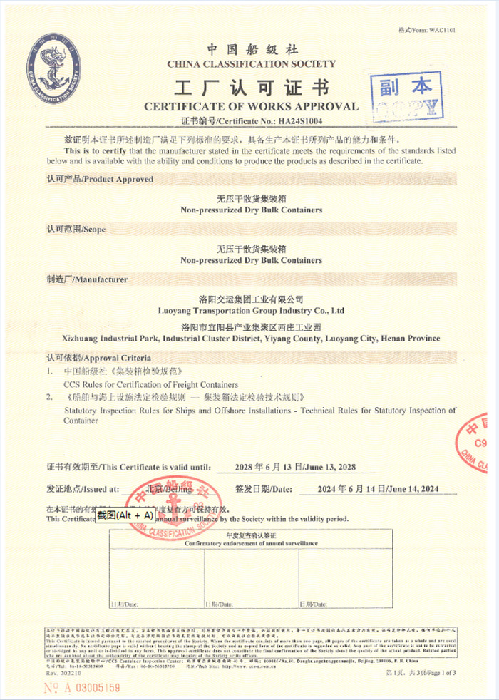 工廠認(rèn)可證書(shū)