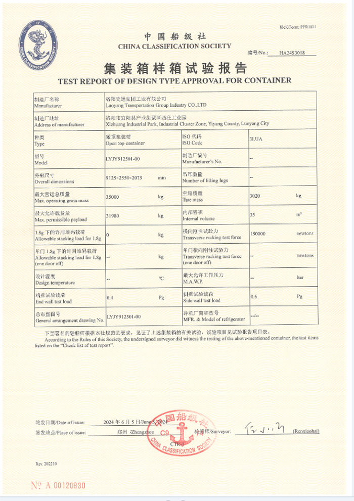 集裝箱樣箱試驗(yàn)報(bào)告