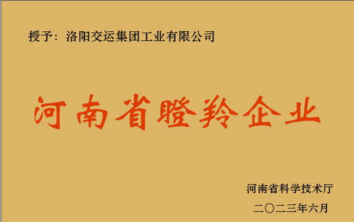 河南省瞪羚企業(yè)