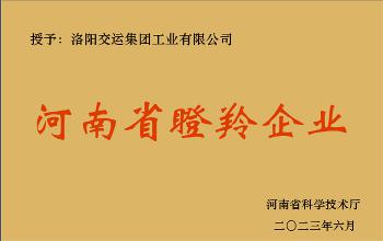 河南省瞪羚企業(yè)