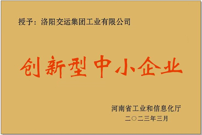 創(chuàng)新型中小企業(yè)