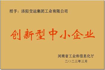 創(chuàng)新型中小企業(yè)