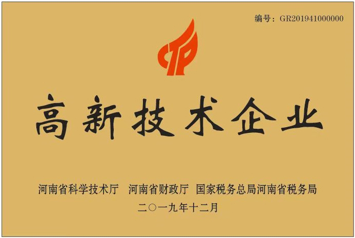 高新技術(shù)企業(yè)