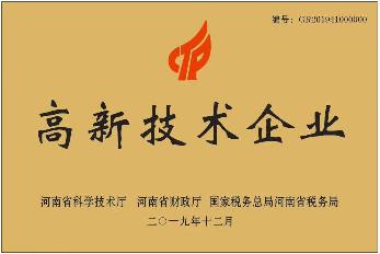 高新技術企業(yè)
