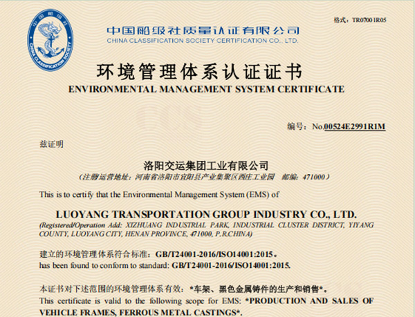 環(huán)境管理體系認證證書