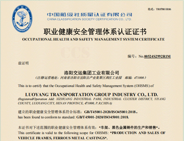 職業(yè)健康安全管理體系認證證書